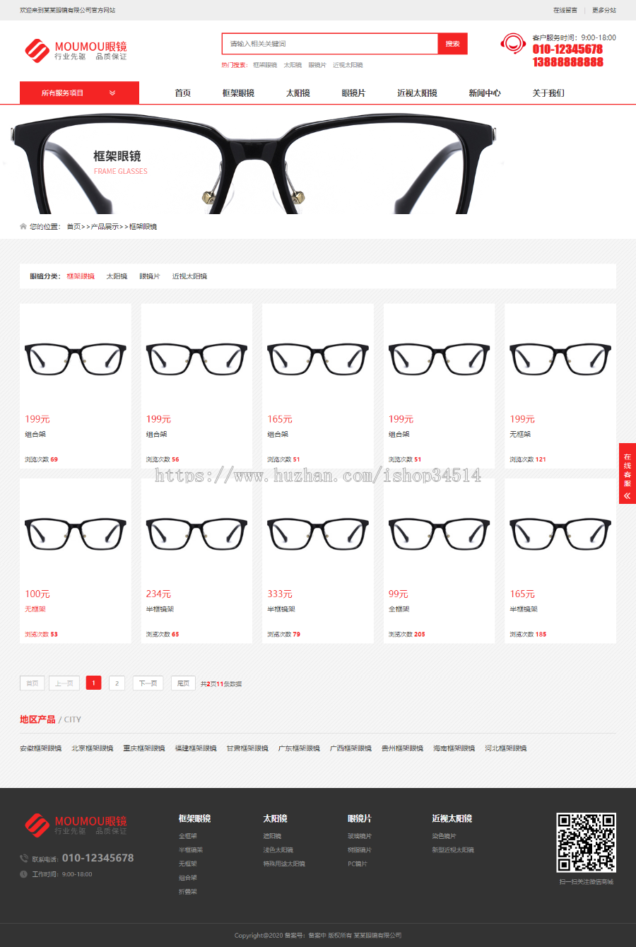 眼镜商城通用响应式模板万词万站霸屏源码百度推广系统千城千站免费测试