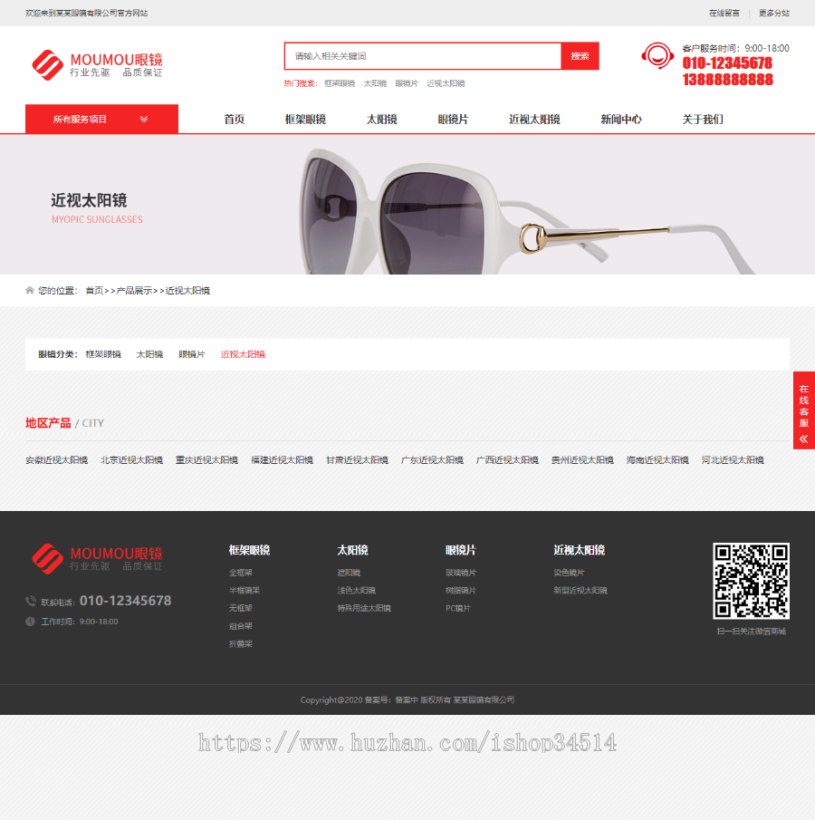 眼镜商城通用响应式模板万词万站霸屏源码百度推广系统千城千站免费测试