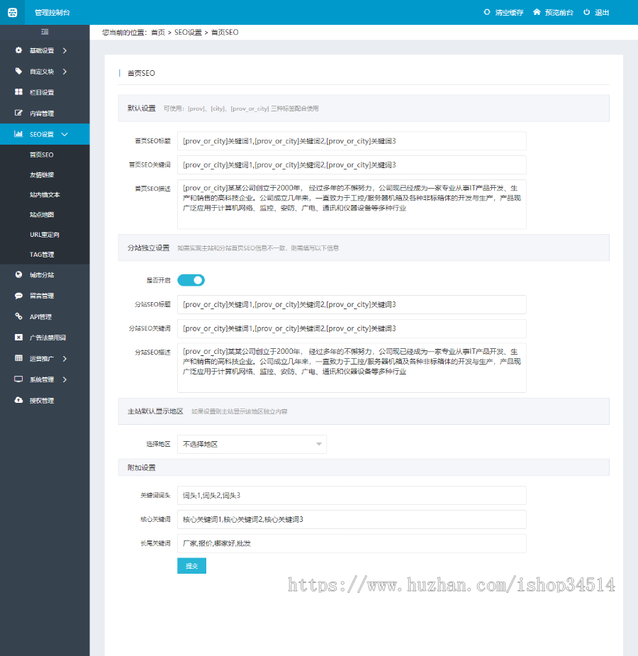 眼镜商城通用响应式模板万词万站霸屏源码百度推广系统千城千站免费测试