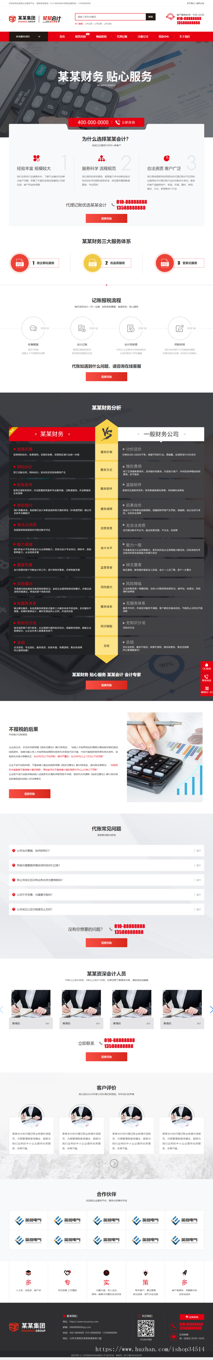 财务会计有限公司通用响应式模板万词万站霸屏源码推广上SEO首页千站群免费测试 