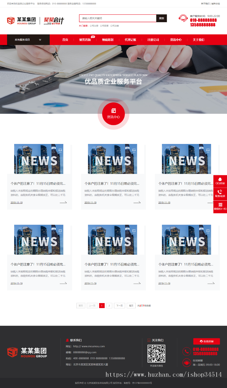 财务会计有限公司通用响应式模板万词万站霸屏源码推广上SEO首页千站群免费测试 