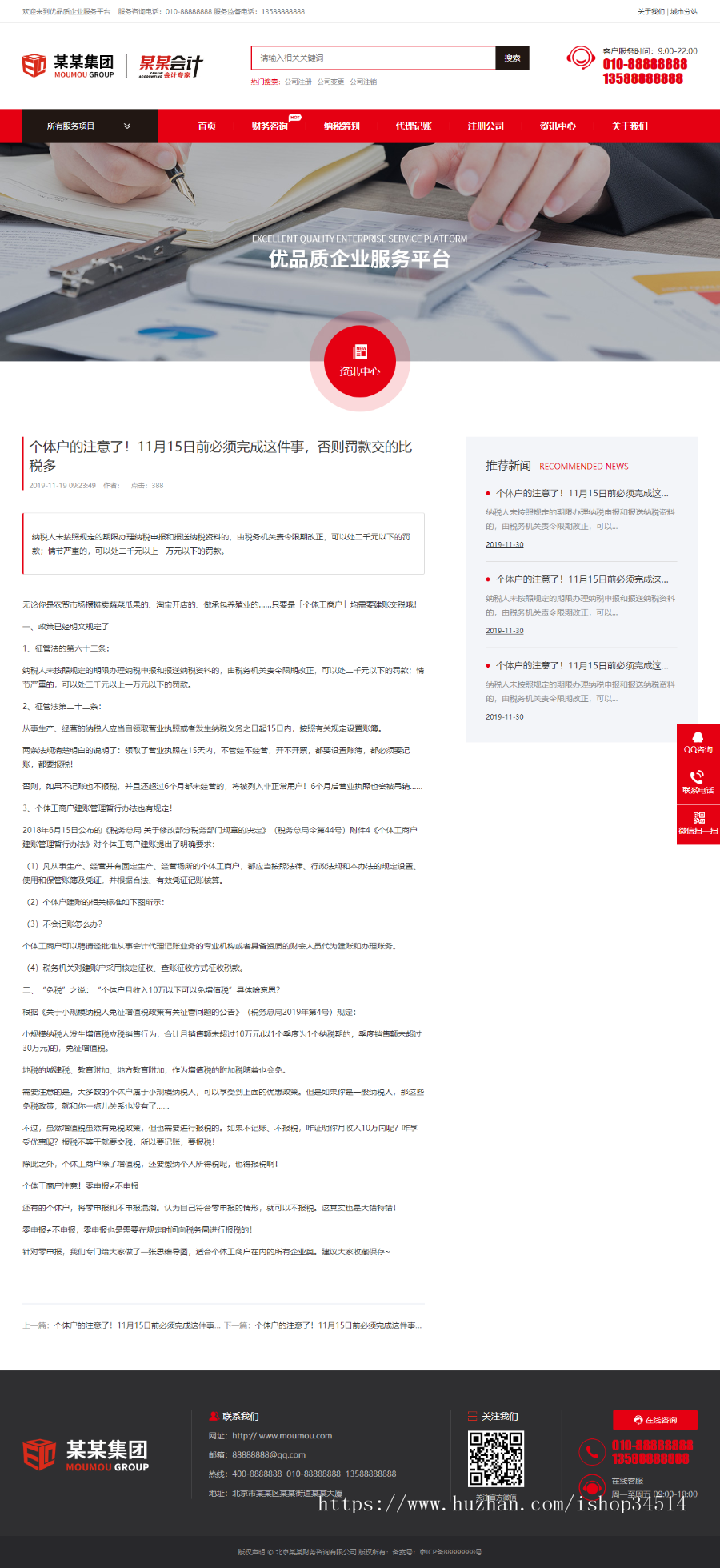 财务会计有限公司通用响应式模板万词万站霸屏源码推广上SEO首页千站群免费测试 
