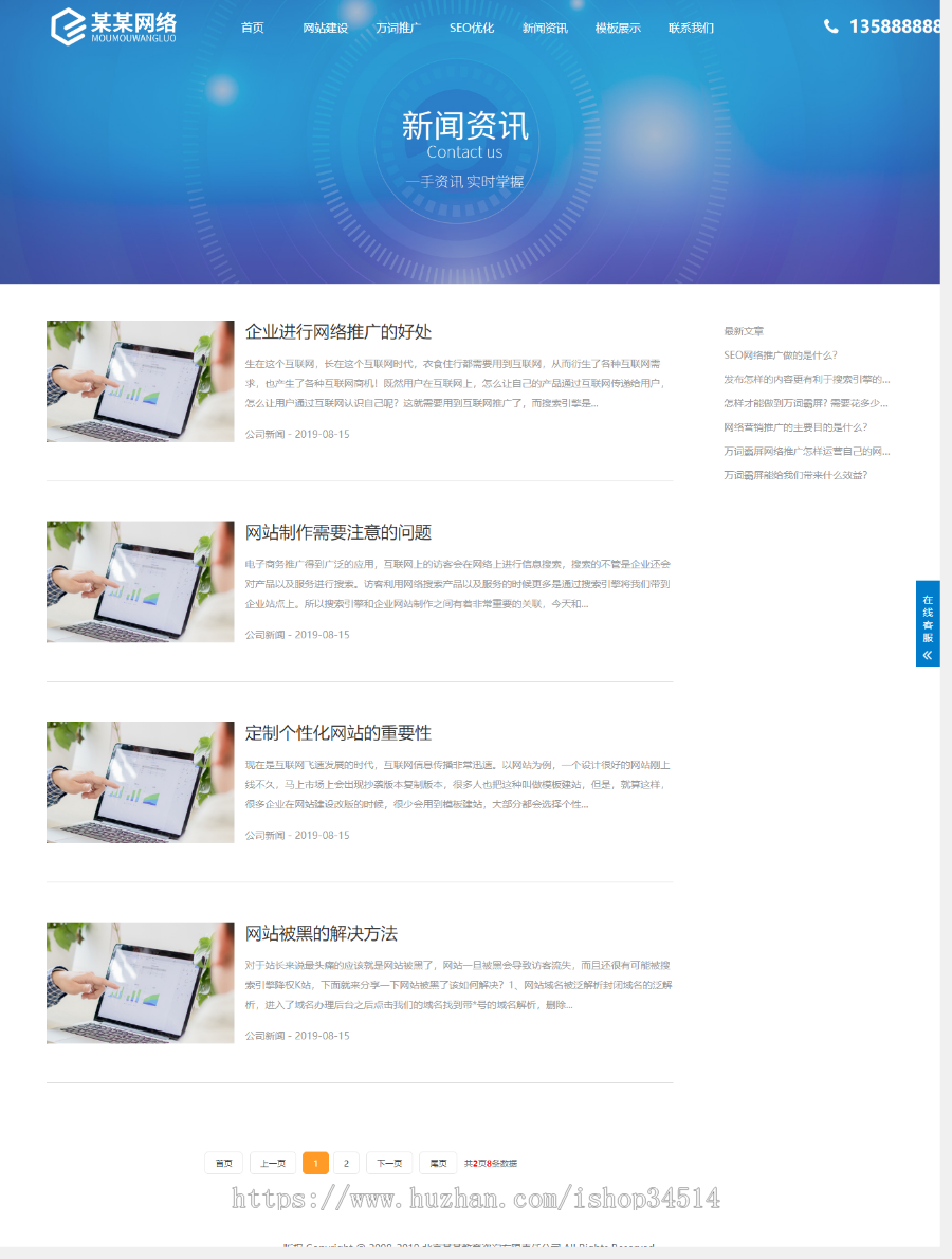 网络技术有限公司通用响应式模板万词万站霸屏源码推广上SEO首页千站群免费测试 