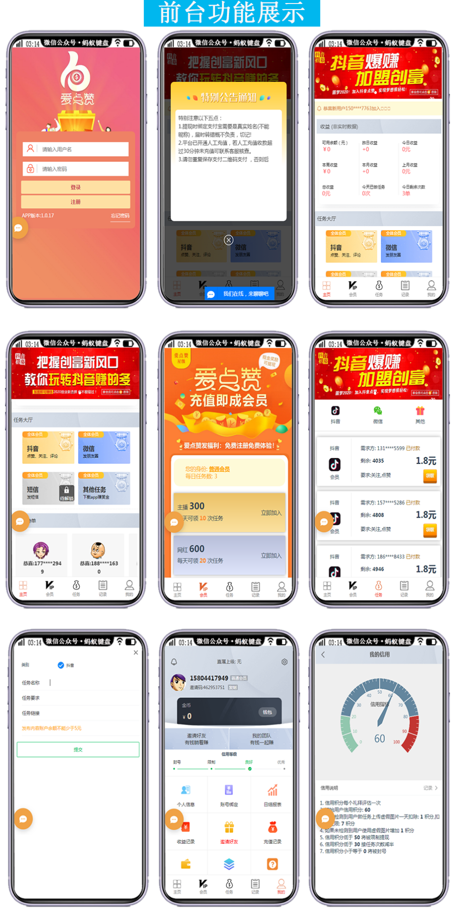 抖音快手爱点赞赚赏金微信建站银行卡支付宝单多用户资金投票霸屏天下自动挂机兼职平台