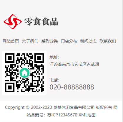 响应式日化食品零食类网站模板-企业站-qyz113