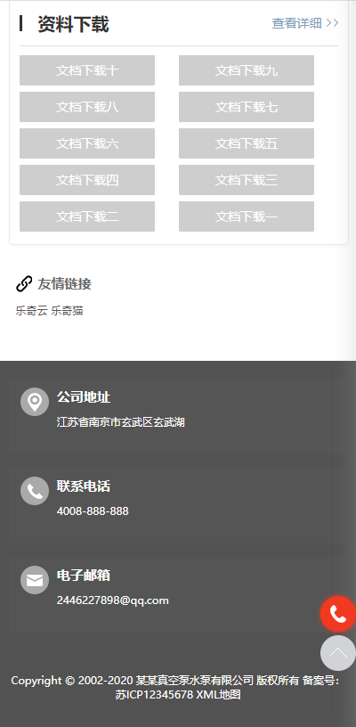 响应式真空泵水泵设备类网站模板-企业站-qyz112