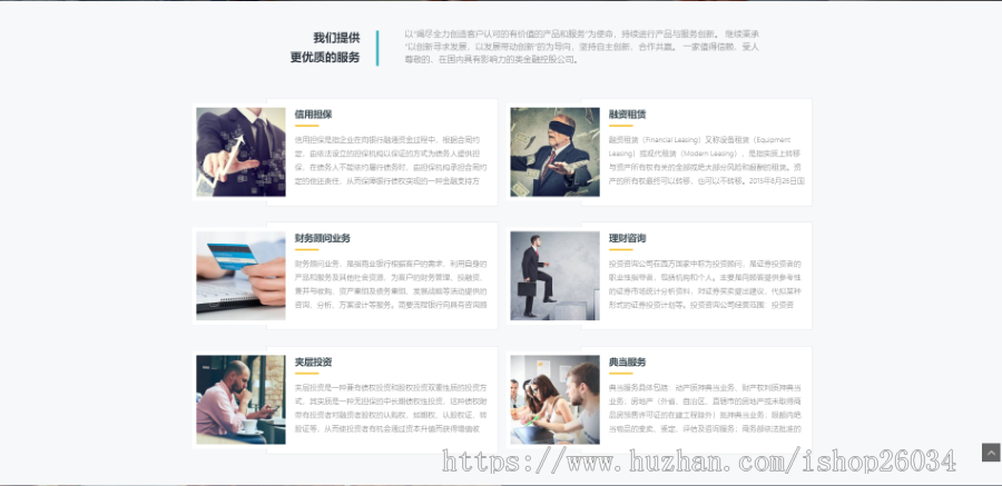 响应式金融信贷担保投资风险类模板-企业站-qyz111