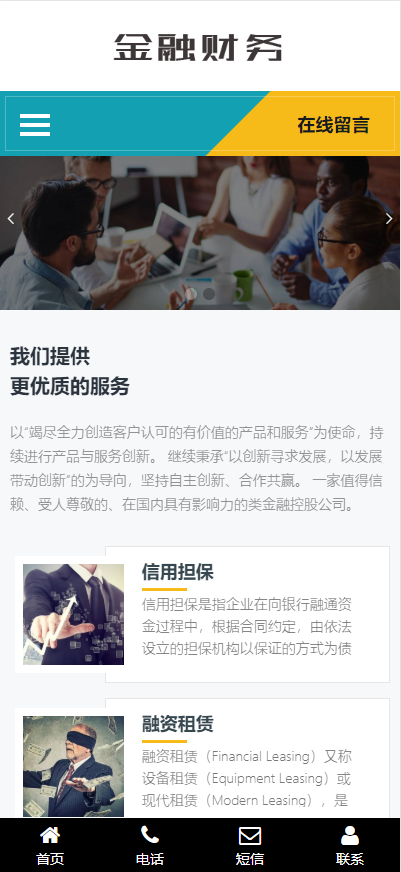 响应式金融信贷担保投资风险类模板-企业站-qyz111