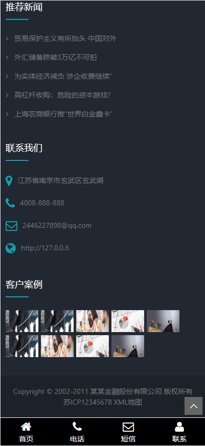 响应式金融信贷担保投资风险类模板-企业站-qyz111