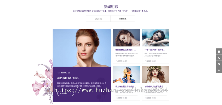 响应式美容整形类网站模板-企业站-qyz109