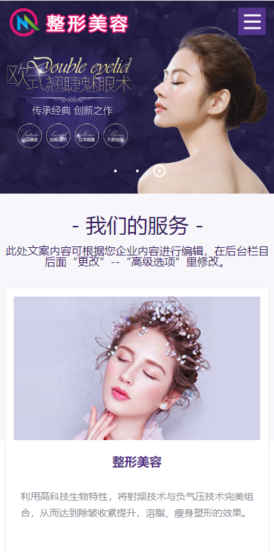 响应式美容整形类网站模板-企业站-qyz109