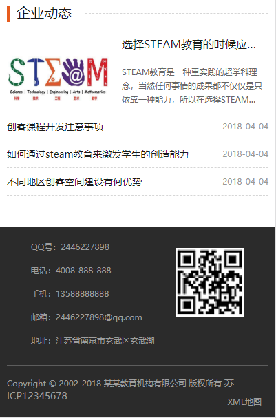 响应式远程线上教育机构类模板-企业站-qyz108