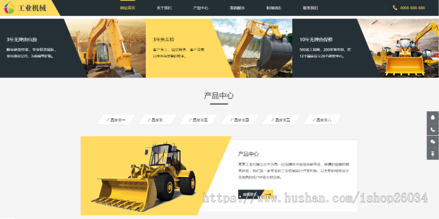 响应式推土机挖掘机机械类网站模板-企业站-qyz107
