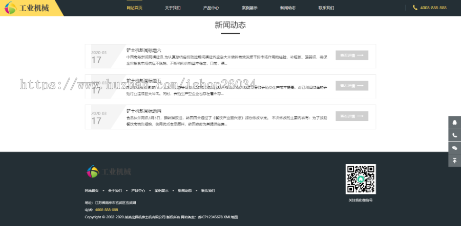响应式推土机挖掘机机械类网站模板-企业站-qyz107