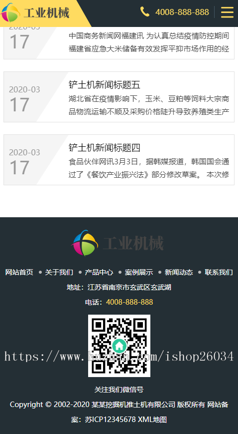 响应式推土机挖掘机机械类网站模板-企业站-qyz107