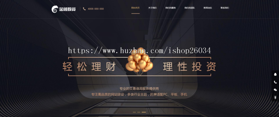 响应式投资理财类网站模板-企业站-qyz106