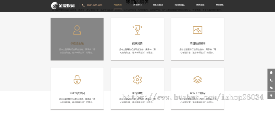 响应式投资理财类网站模板-企业站-qyz106