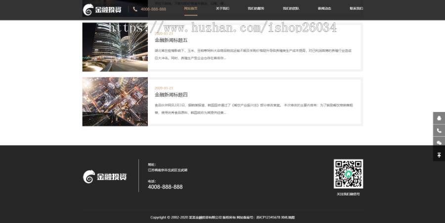 响应式投资理财类网站模板-企业站-qyz106