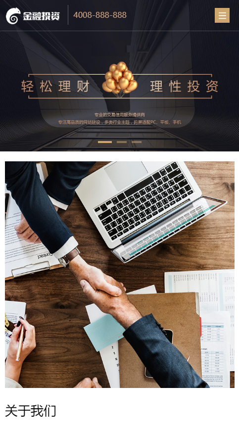 响应式投资理财类网站模板-企业站-qyz106
