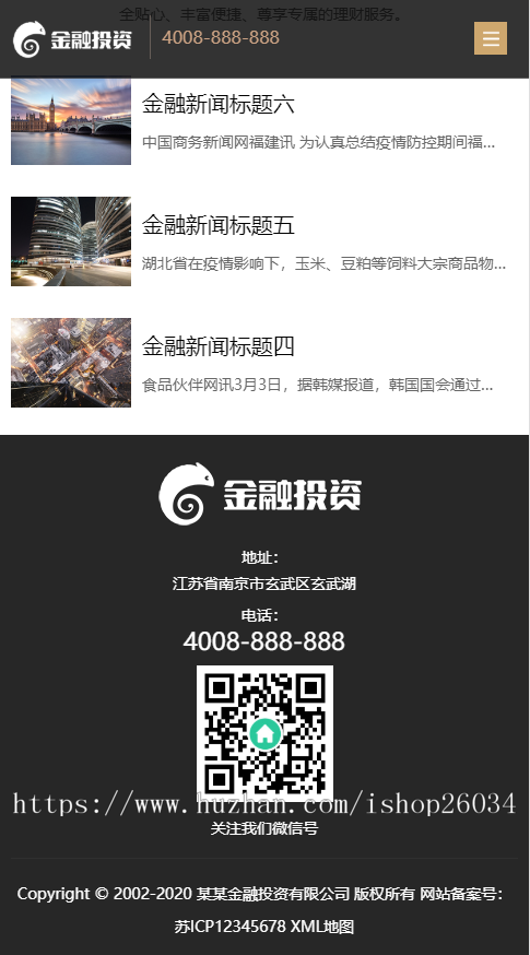 响应式投资理财类网站模板-企业站-qyz106