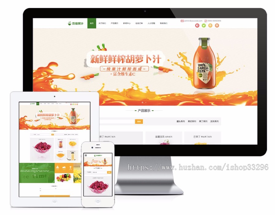 thinkphp响应式浓缩果汁饮品类网站（自适应手机优惠促销）