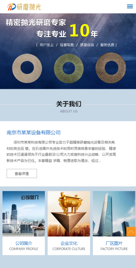 响应式陶瓷研磨盘抛光类网站模板-企业站-qyz101