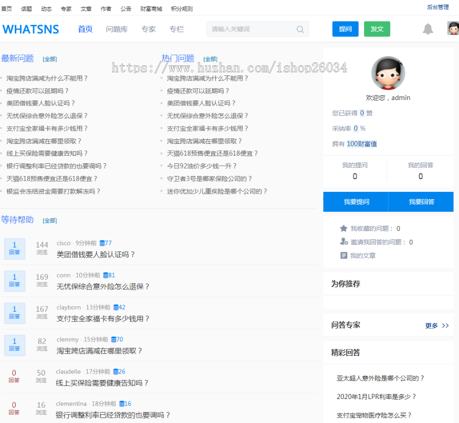whatsns在线问答解惑系统网站源码-有意思-yys6