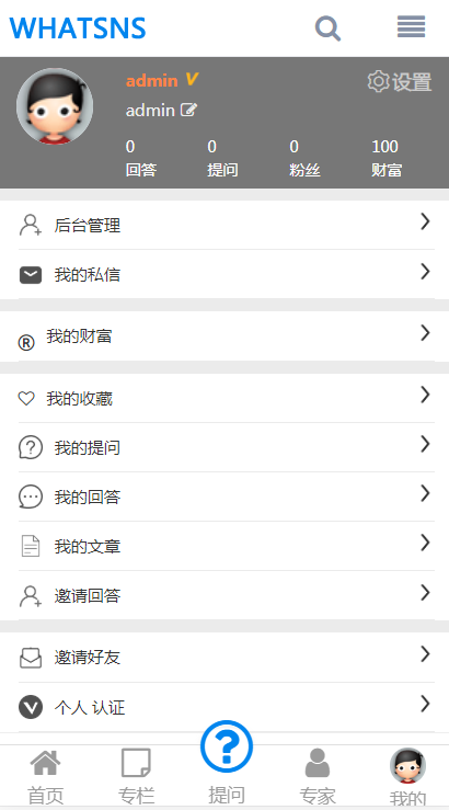 whatsns在线问答解惑系统网站源码-有意思-yys6