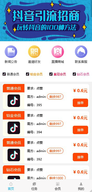 2020.5月更新二开完美运营版抖音点赞，快手，火山等视频点赞平台可打包APP