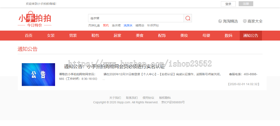 小手拍拍购物商城_电子商务网站购物系统 （毕业设计）