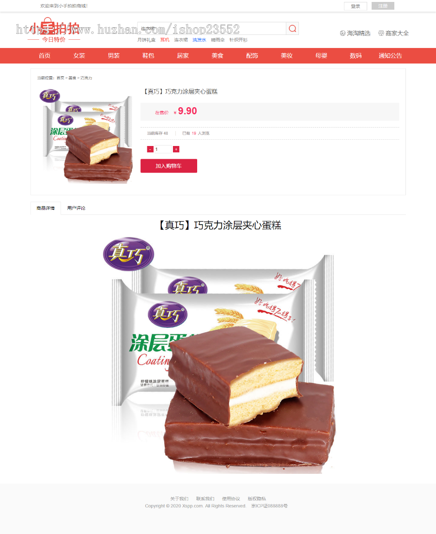 小手拍拍购物商城_电子商务网站购物系统 （毕业设计）