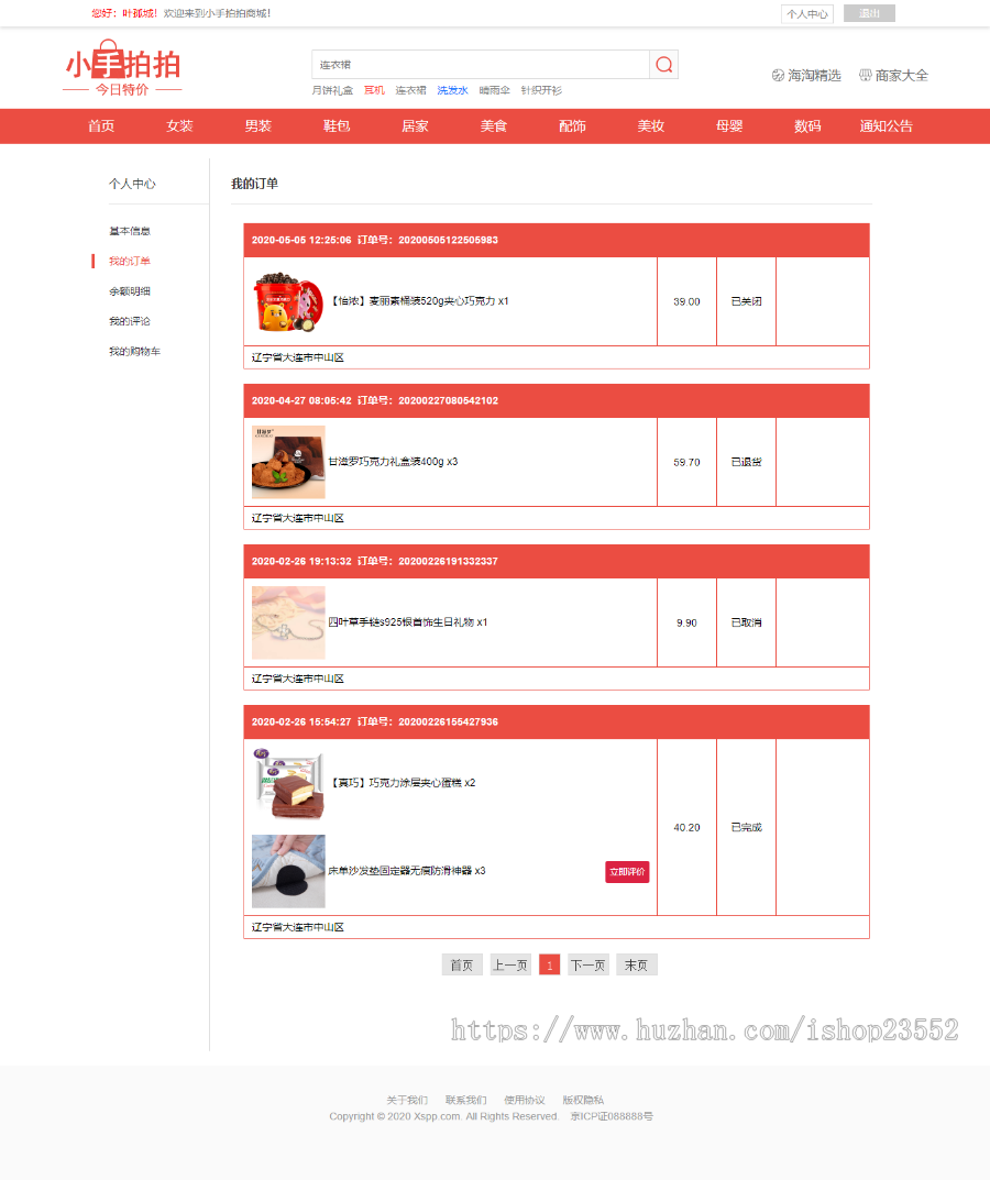 小手拍拍购物商城_电子商务网站购物系统 （毕业设计）