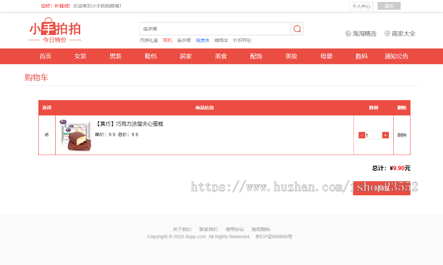 小手拍拍购物商城_电子商务网站购物系统 （毕业设计）