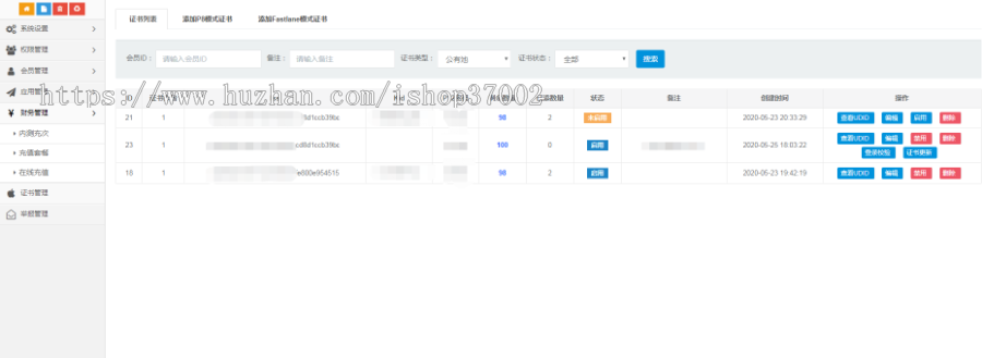 【运营版】新版超级签名系统/自动生成UDID/VPN防闪退/APP分发