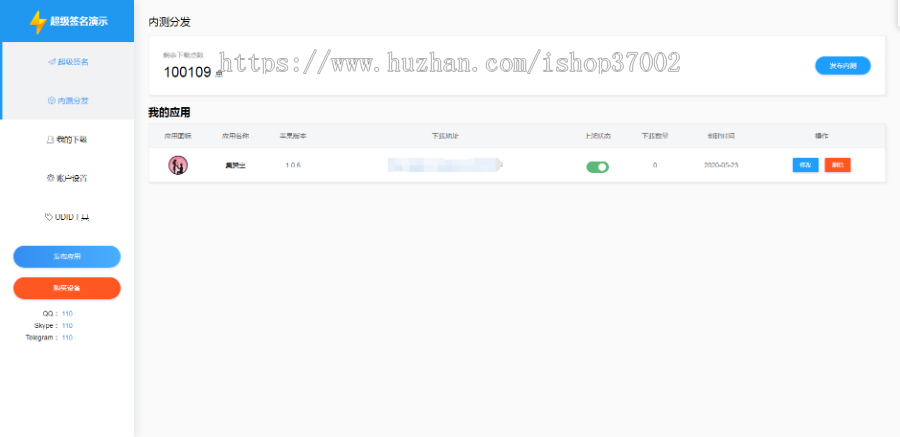 【运营版】新版超级签名系统/自动生成UDID/VPN防闪退/APP分发