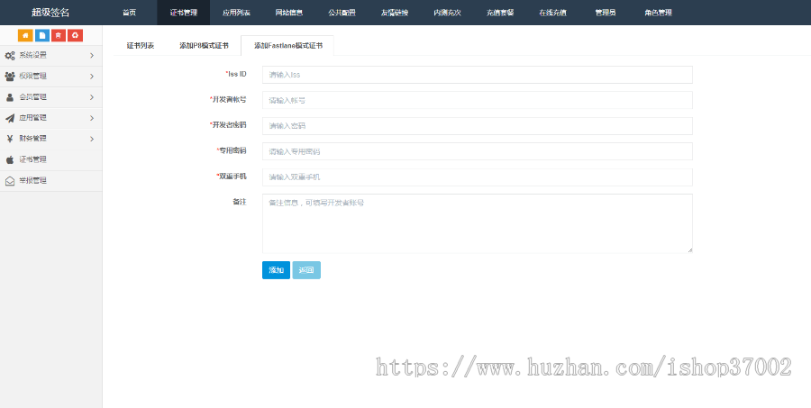 【运营版】新版超级签名系统/自动生成UDID/VPN防闪退/APP分发