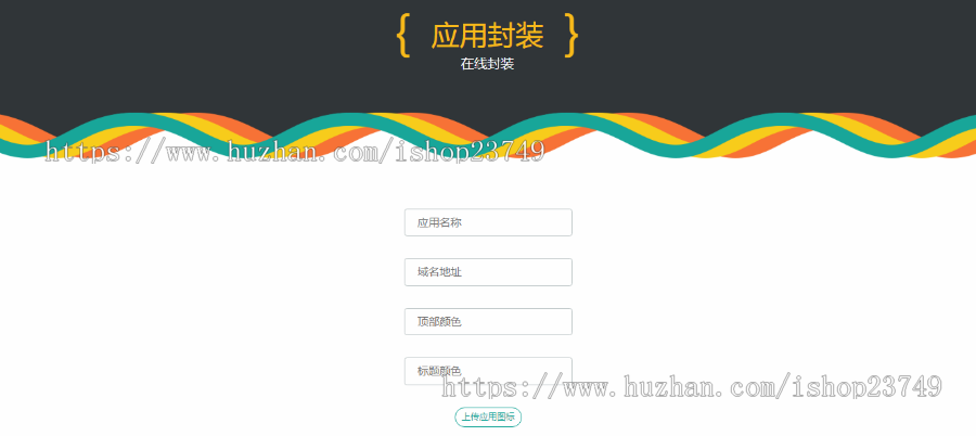 2020APP分发源码仿fir.im应用托管平台支持苹果安卓APP内测