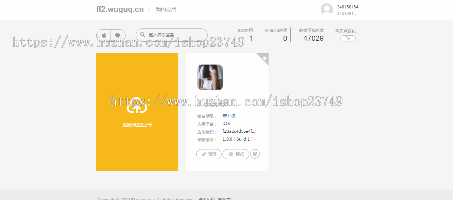2020APP分发源码仿fir.im应用托管平台支持苹果安卓APP内测