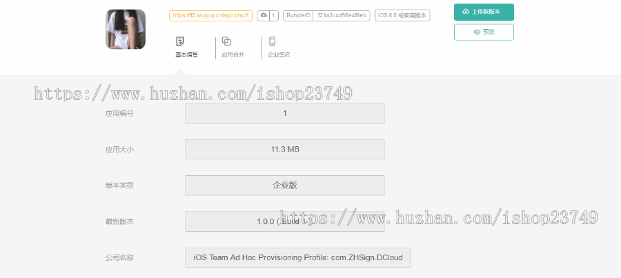 2020APP分发源码仿fir.im应用托管平台支持苹果安卓APP内测
