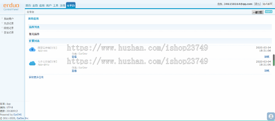 2020APP分发源码仿fir.im应用托管平台支持苹果安卓APP内测