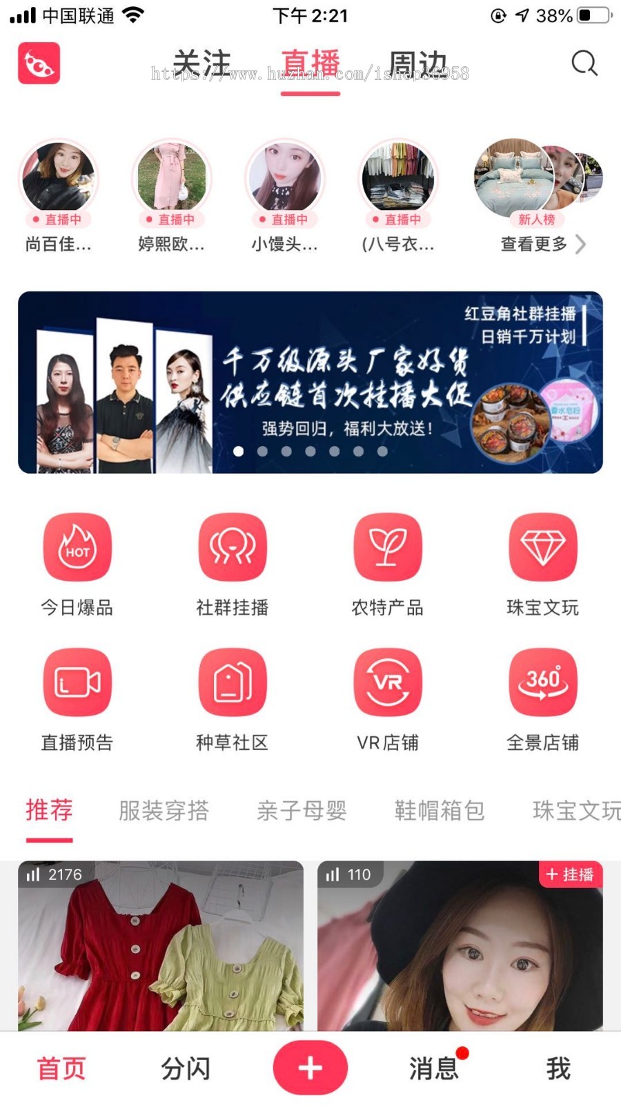 红豆角，V5，有播，特抱抱直播源码短视频源码直播电商源码直播带货商城直播开源源码