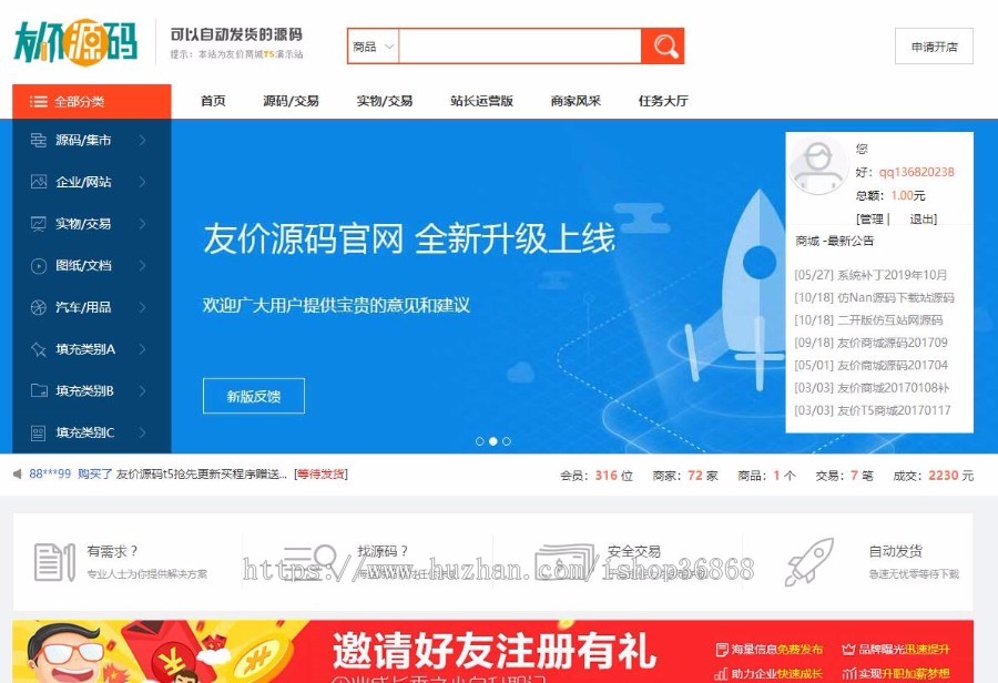 2020年5月友价T5商城系统站长交易源码带熊掌号插件送会员生成插件