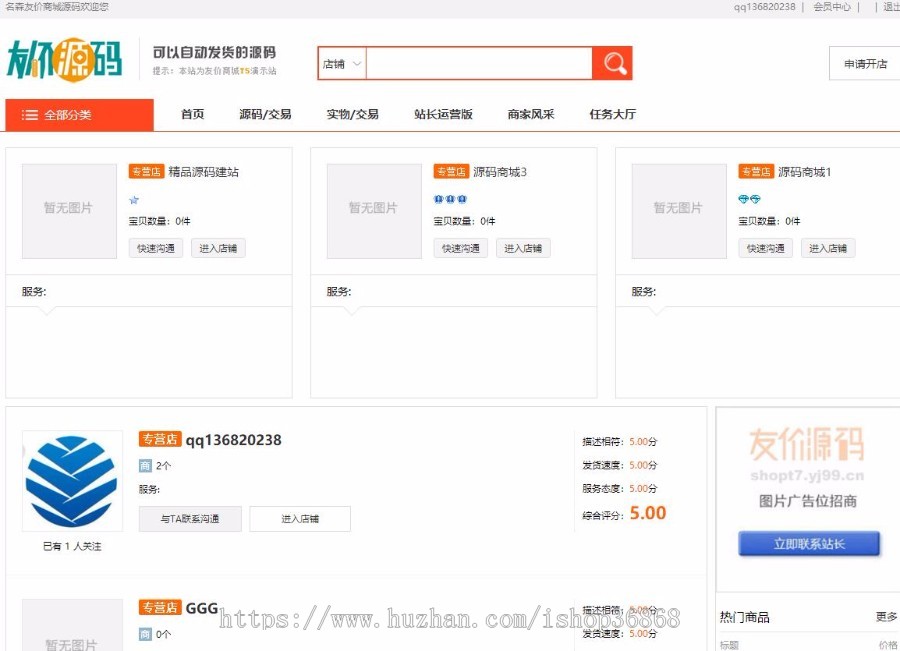 2020年5月友价T5商城系统站长交易源码带熊掌号插件送会员生成插件