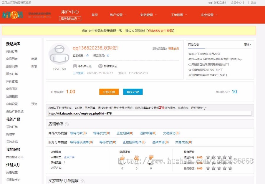 2020年5月友价T5商城系统站长交易源码带熊掌号插件送会员生成插件