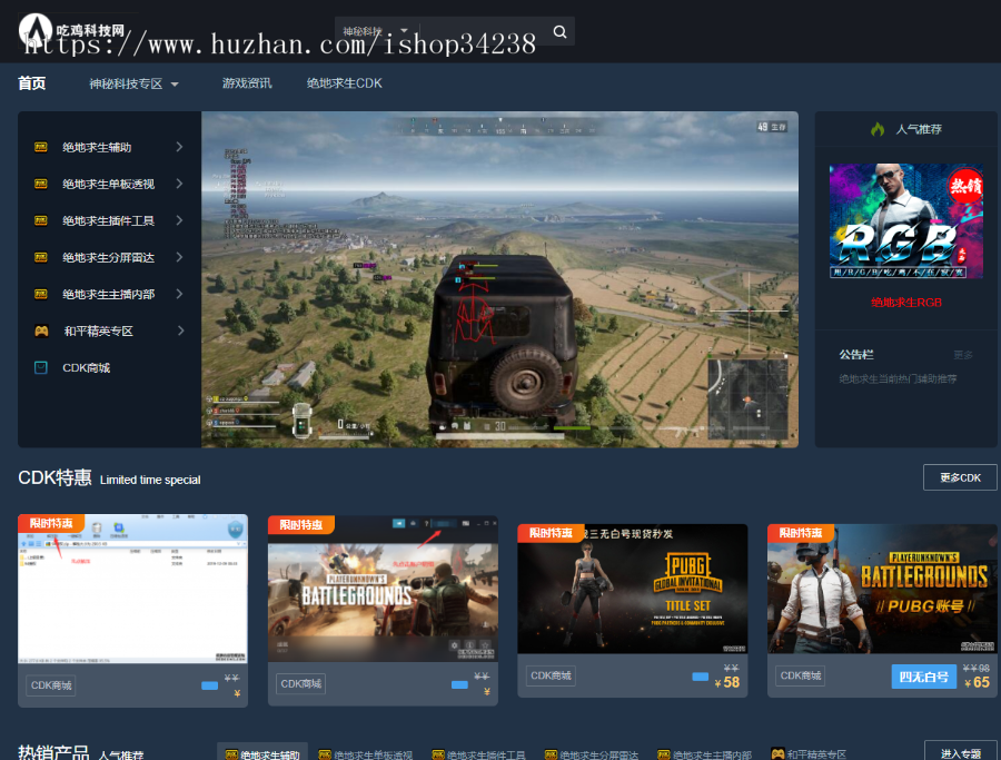 游戏辅助推广网站/大气吃鸡辅助推广源码/穿越火线/绝地 求生/软件销售推广/商城
