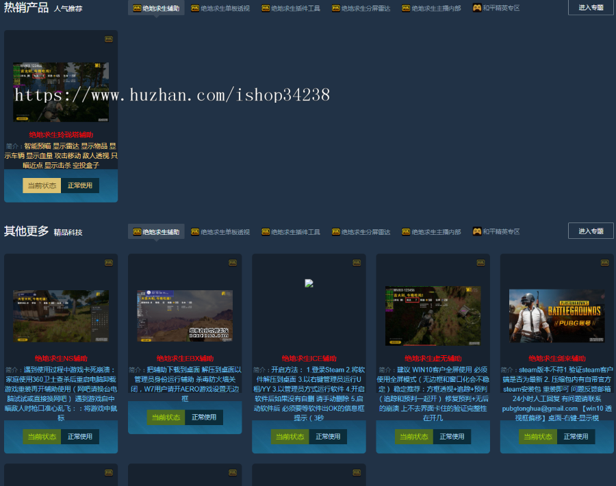 游戏辅助推广网站/大气吃鸡辅助推广源码/穿越火线/绝地 求生/软件销售推广/商城