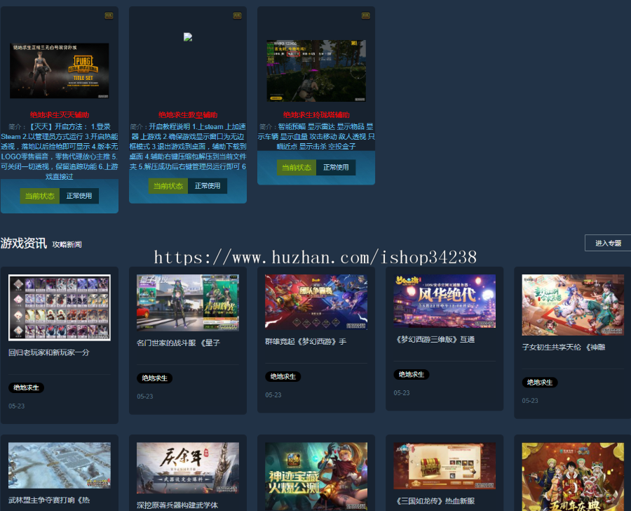 游戏辅助推广网站/大气吃鸡辅助推广源码/穿越火线/绝地 求生/软件销售推广/商城