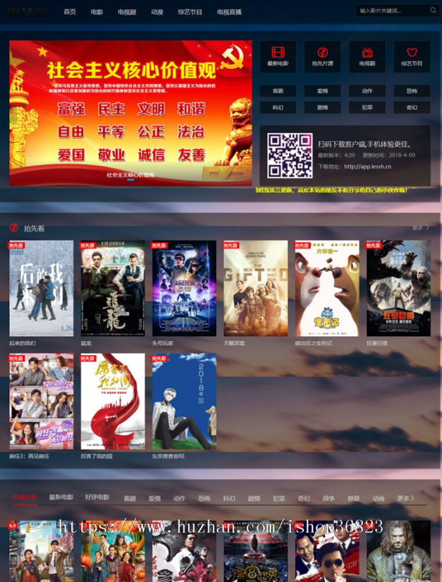 影视源码完美版全自动采集+自动尝鲜+会员全局