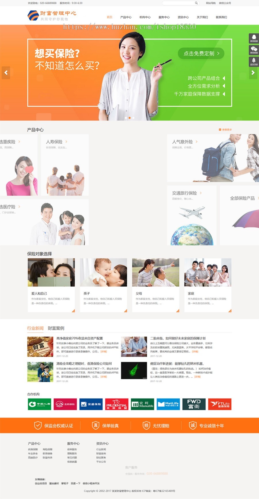 响应式财富管理保险类网站织梦模板（自适应手机端）