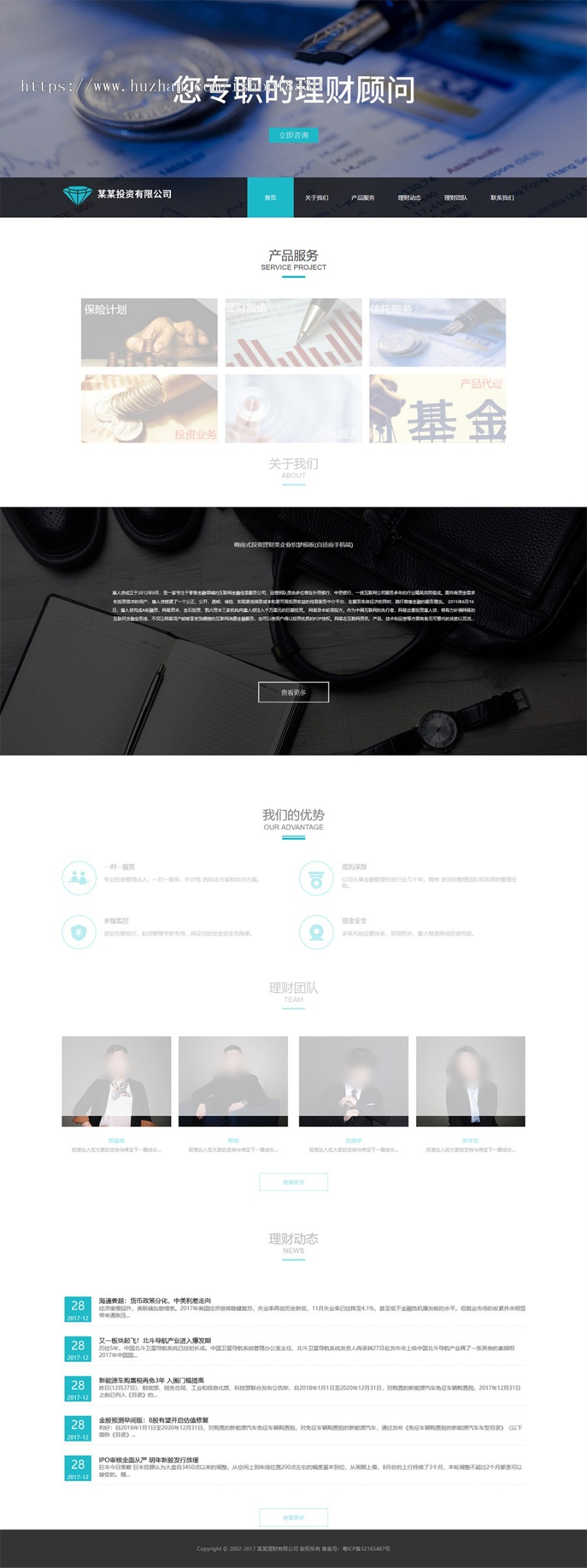 响应式投资理财类企业织梦模板（自适应手机端）